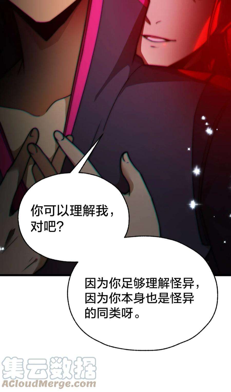 身为人类的我却成为怪异之主010 与我合为一体吧！