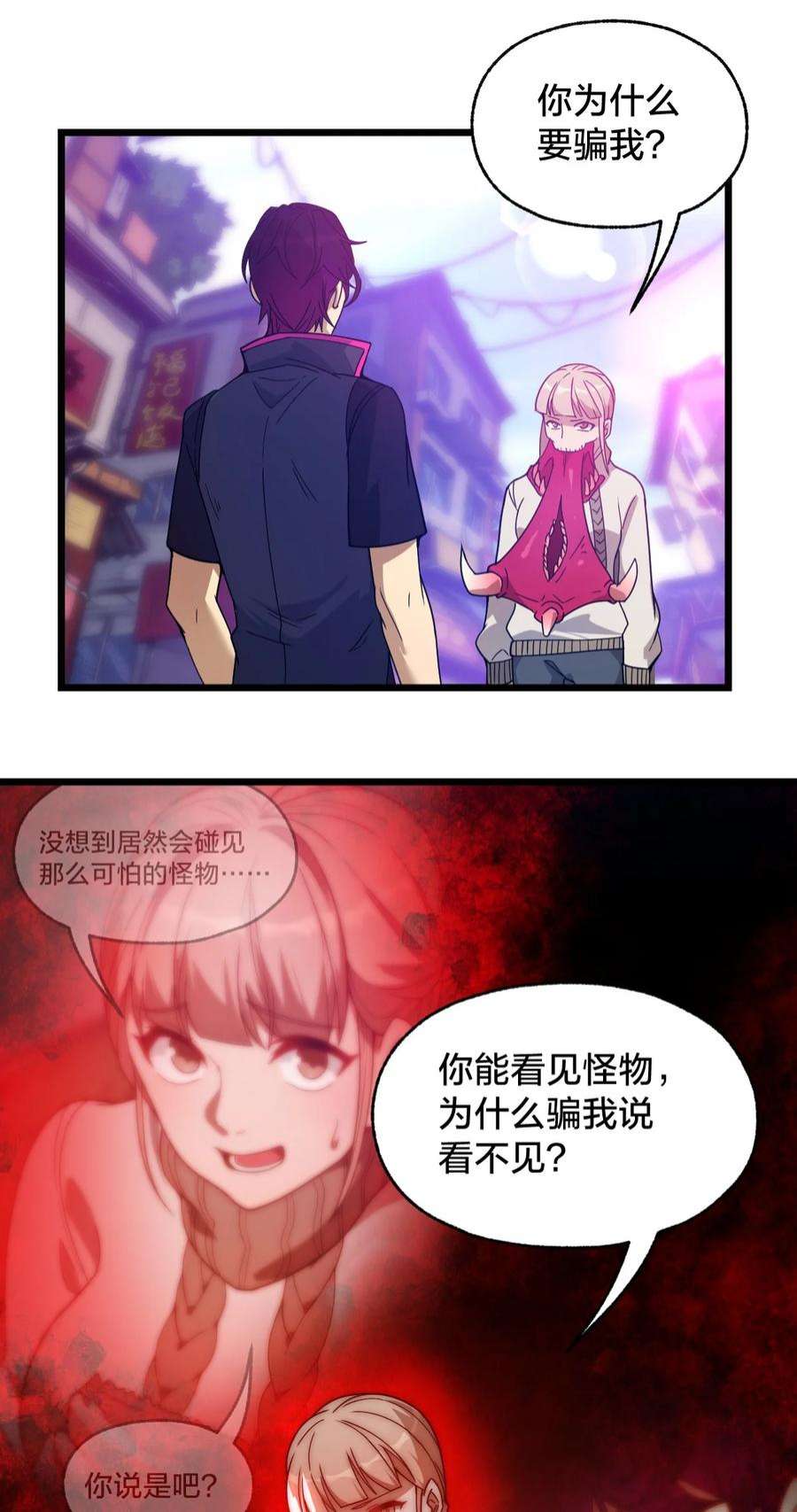 身为人类的我却成为怪异之主010 与我合为一体吧！