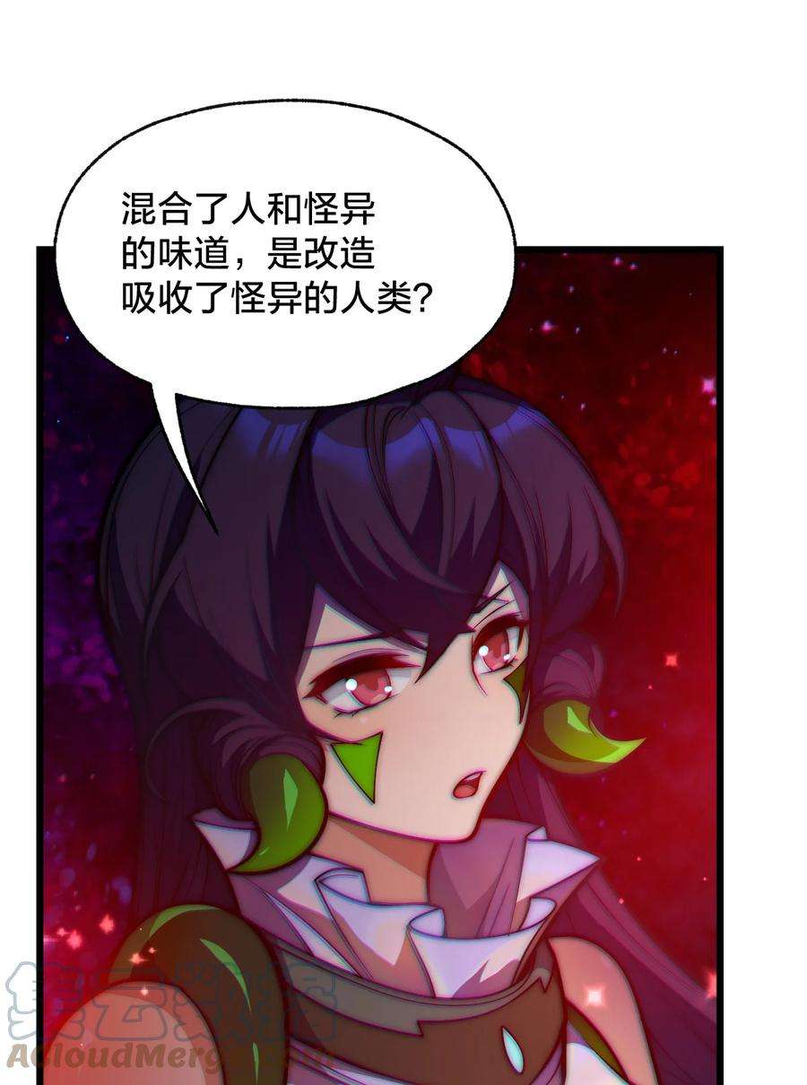 身为人类的我却成为怪异之主011 不把你吃掉的话