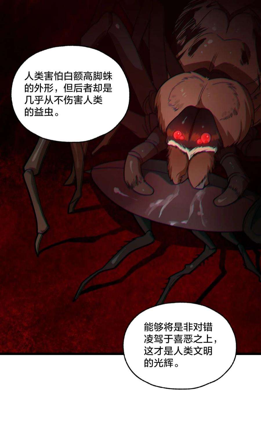 身为人类的我却成为怪异之主012 夺月！