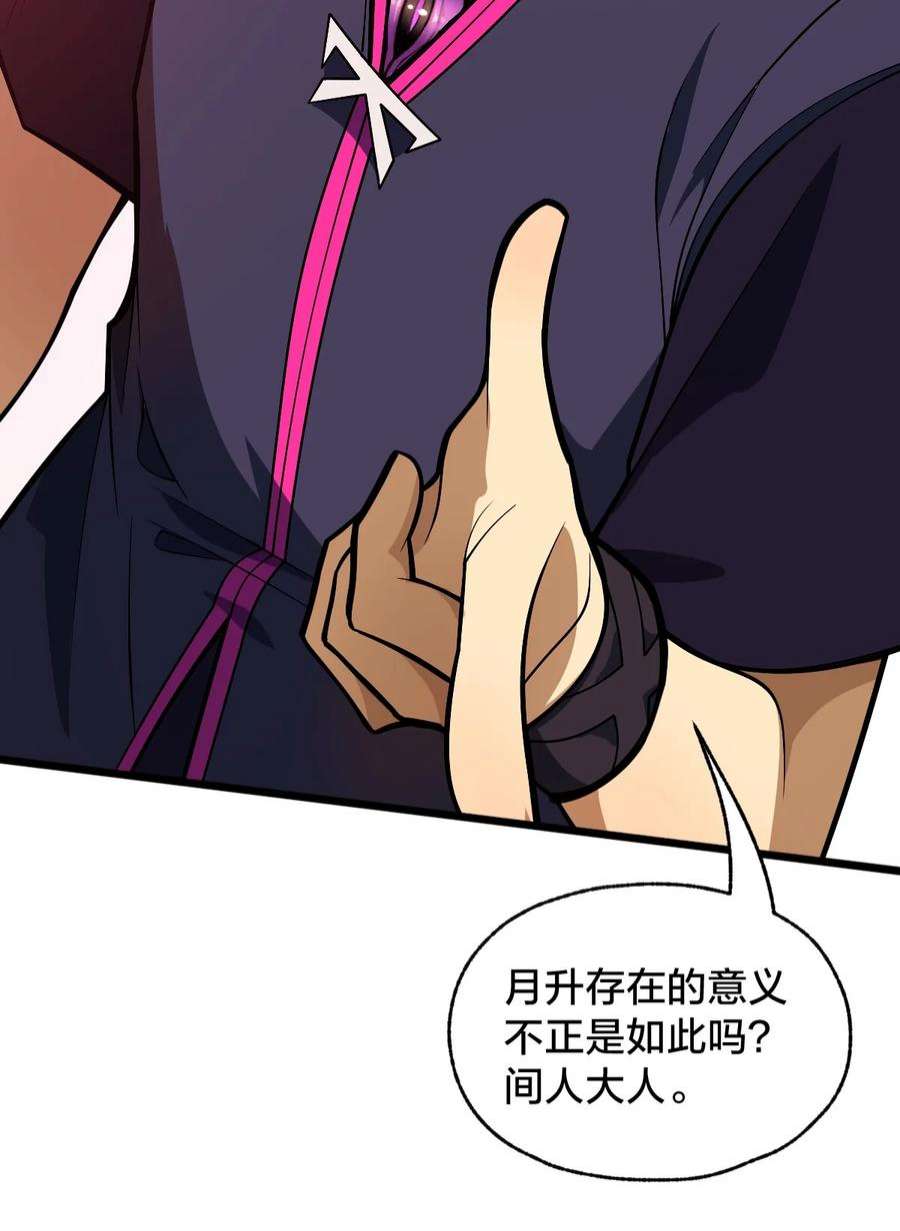 身为人类的我却成为怪异之主012 夺月！