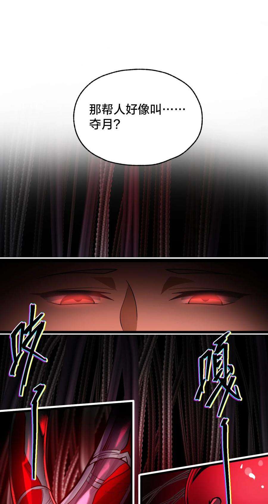 身为人类的我却成为怪异之主012 夺月！