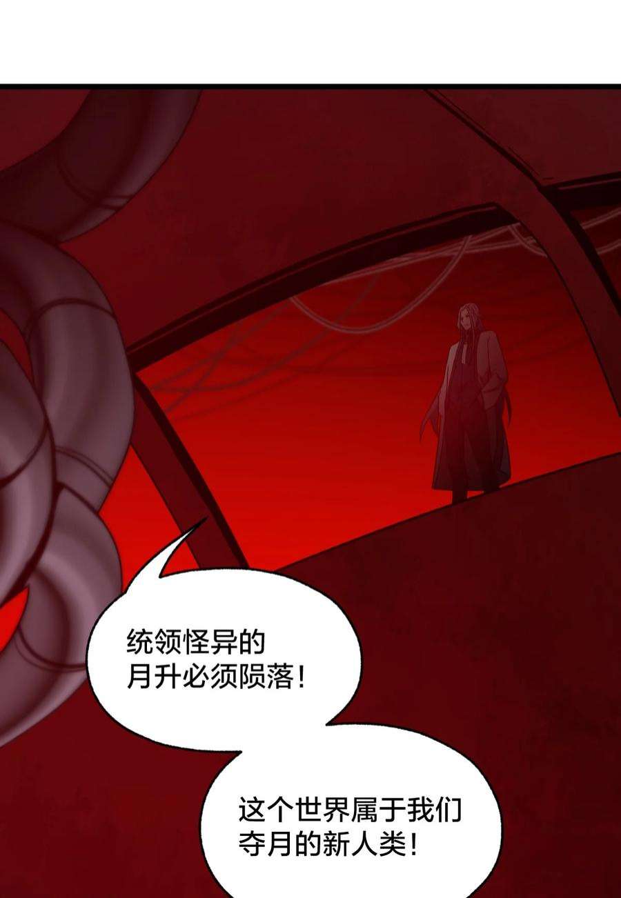 身为人类的我却成为怪异之主012 夺月！