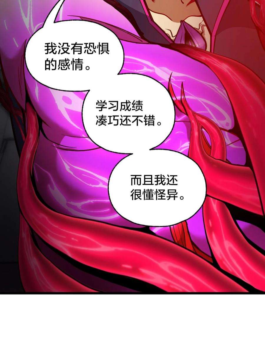 身为人类的我却成为怪异之主014 本质区别！
