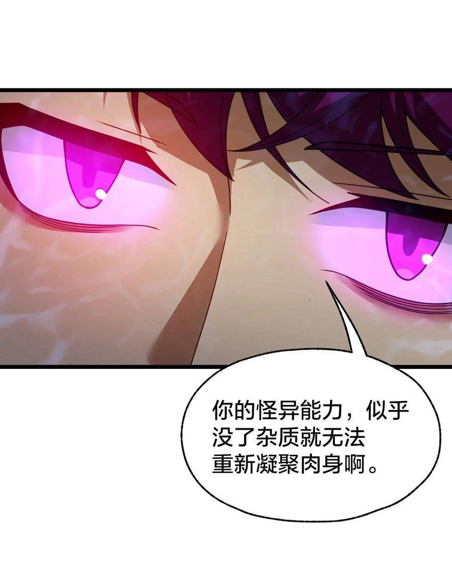 身为人类的我却成为怪异之主016 纯粹的人