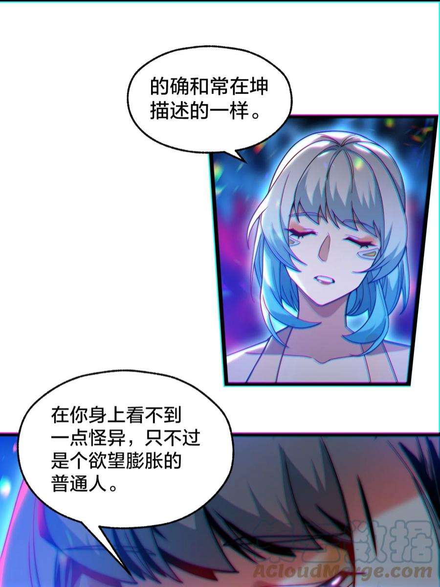 身为人类的我却成为怪异之主017 实现愿望