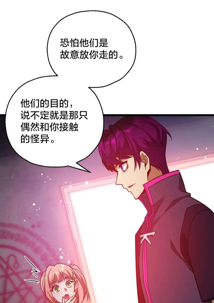 身为人类的我却成为怪异之主020 诱饵