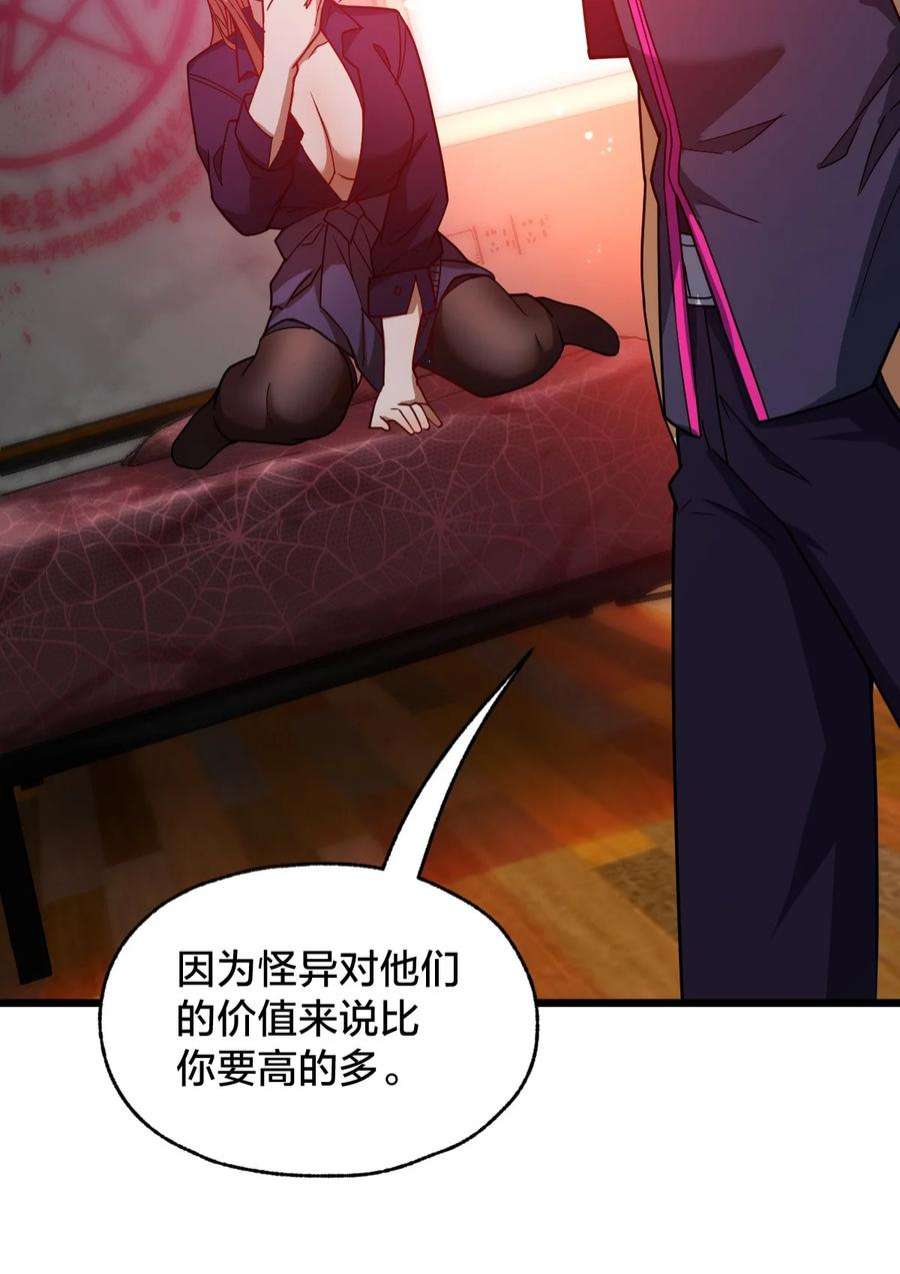 身为人类的我却成为怪异之主020 诱饵