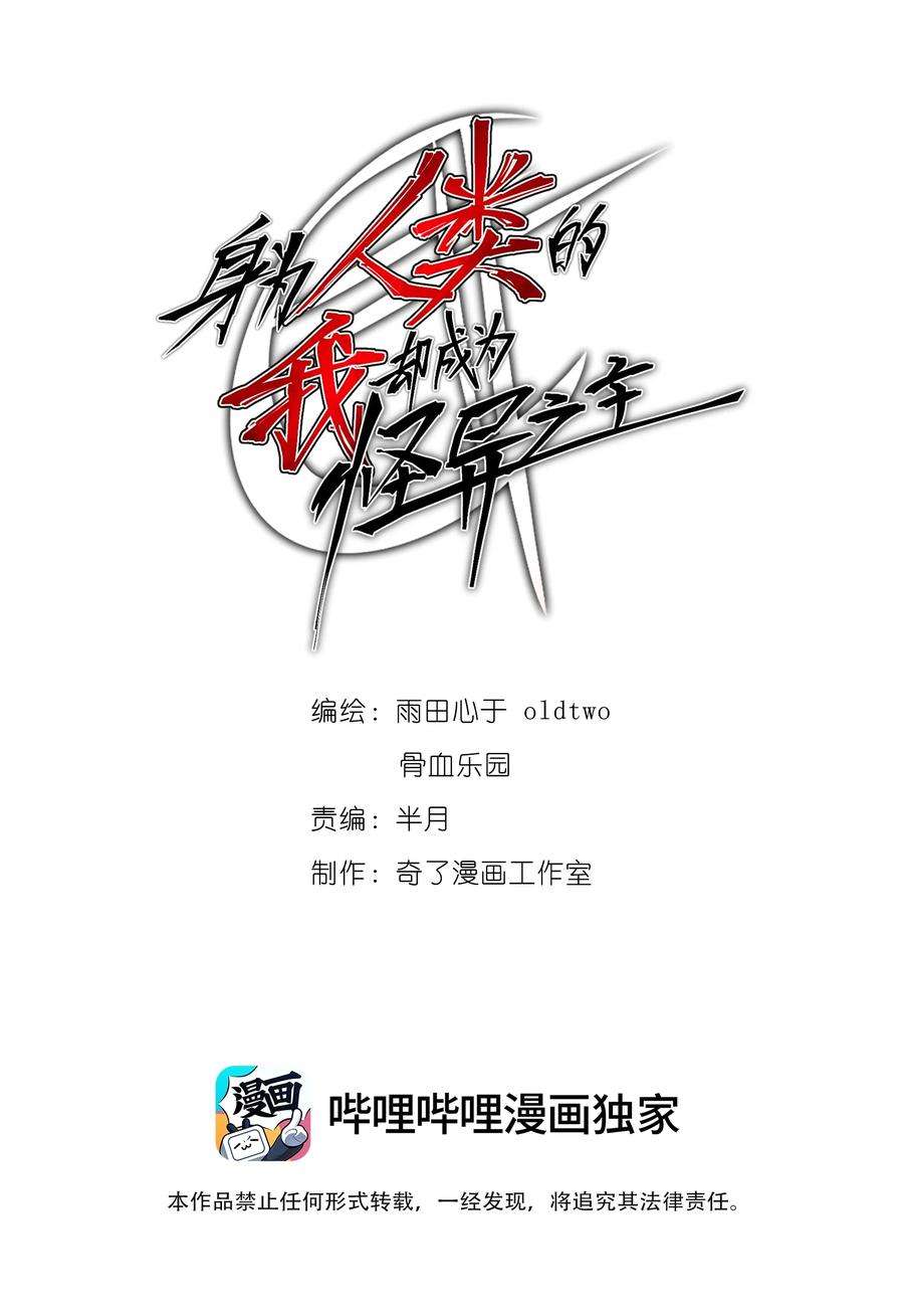 身为人类的我却成为怪异之主021 呼唤