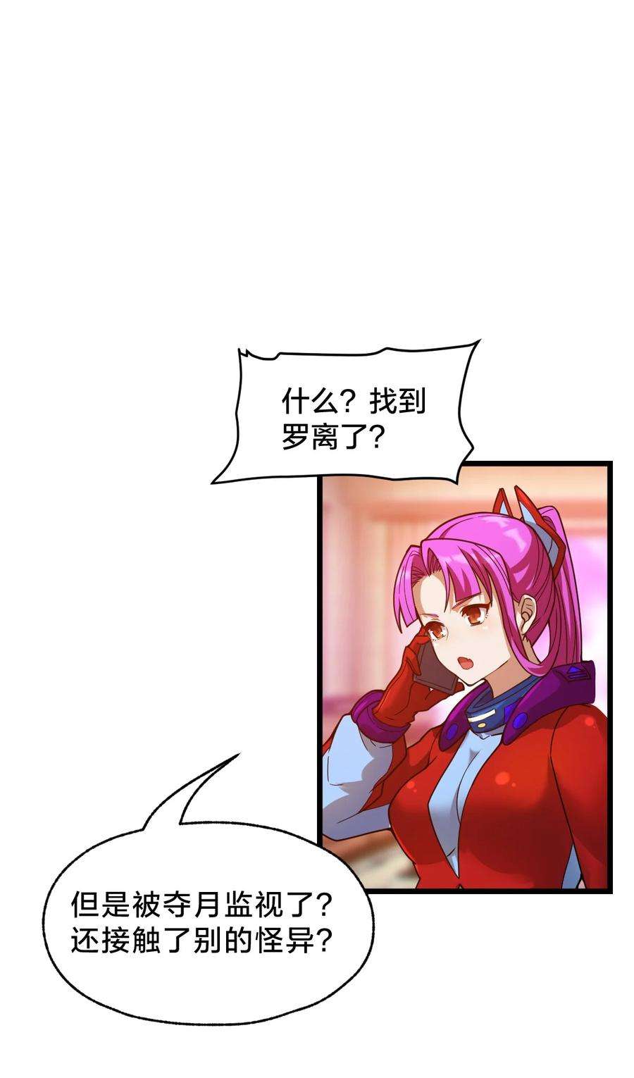 身为人类的我却成为怪异之主021 呼唤