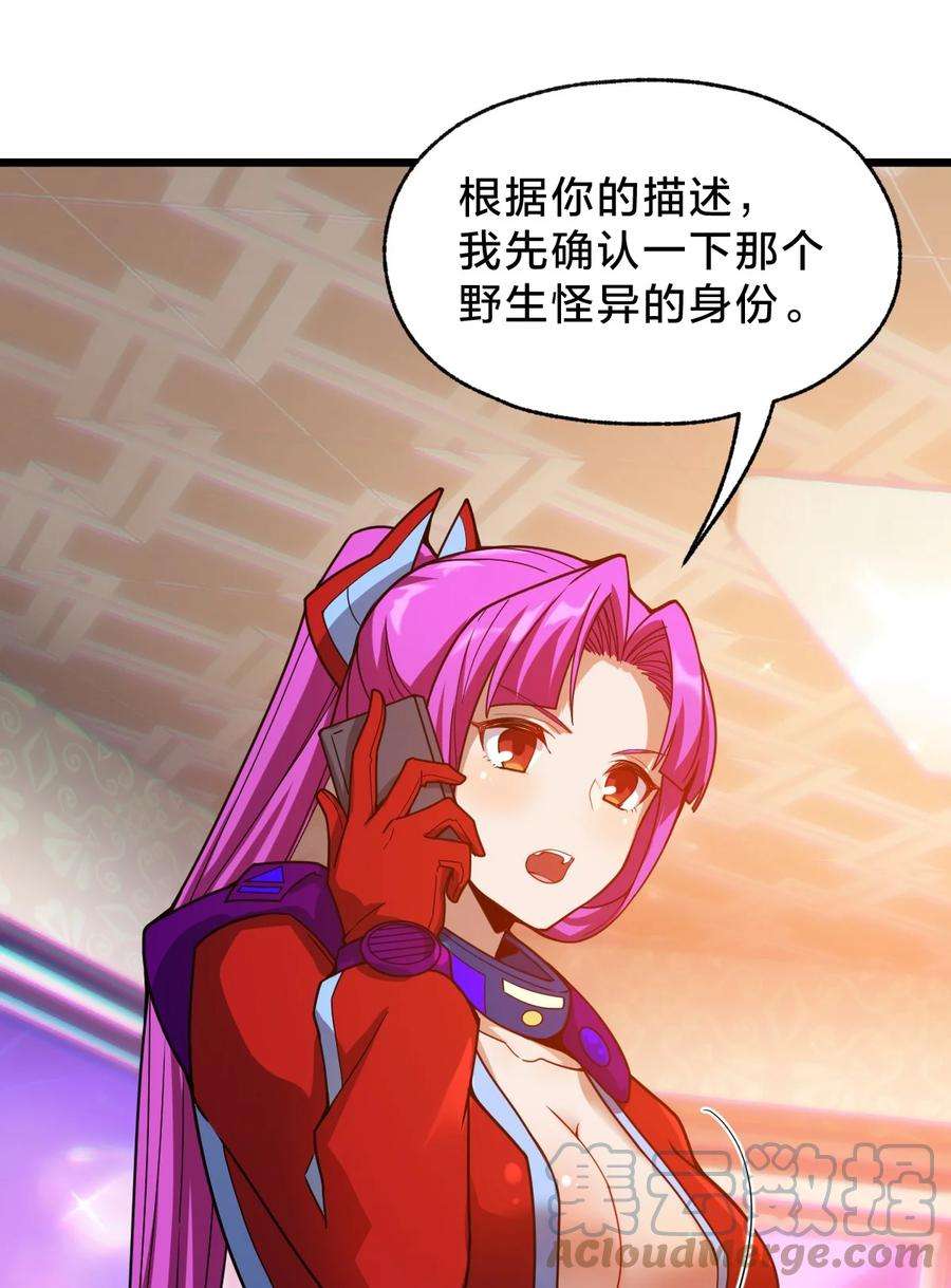 身为人类的我却成为怪异之主021 呼唤