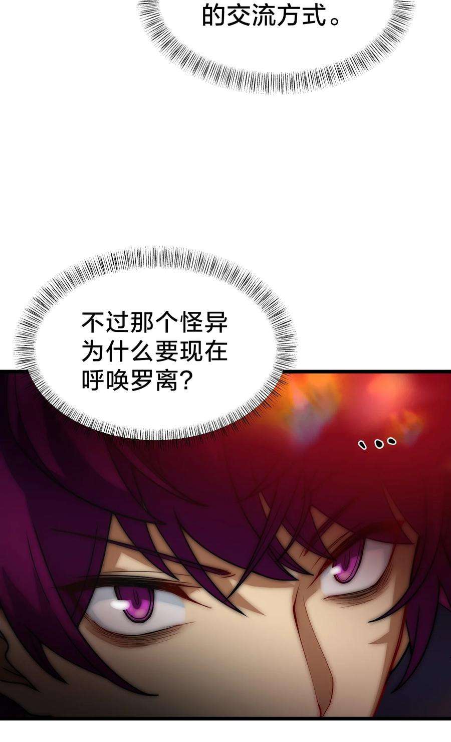 身为人类的我却成为怪异之主021 呼唤