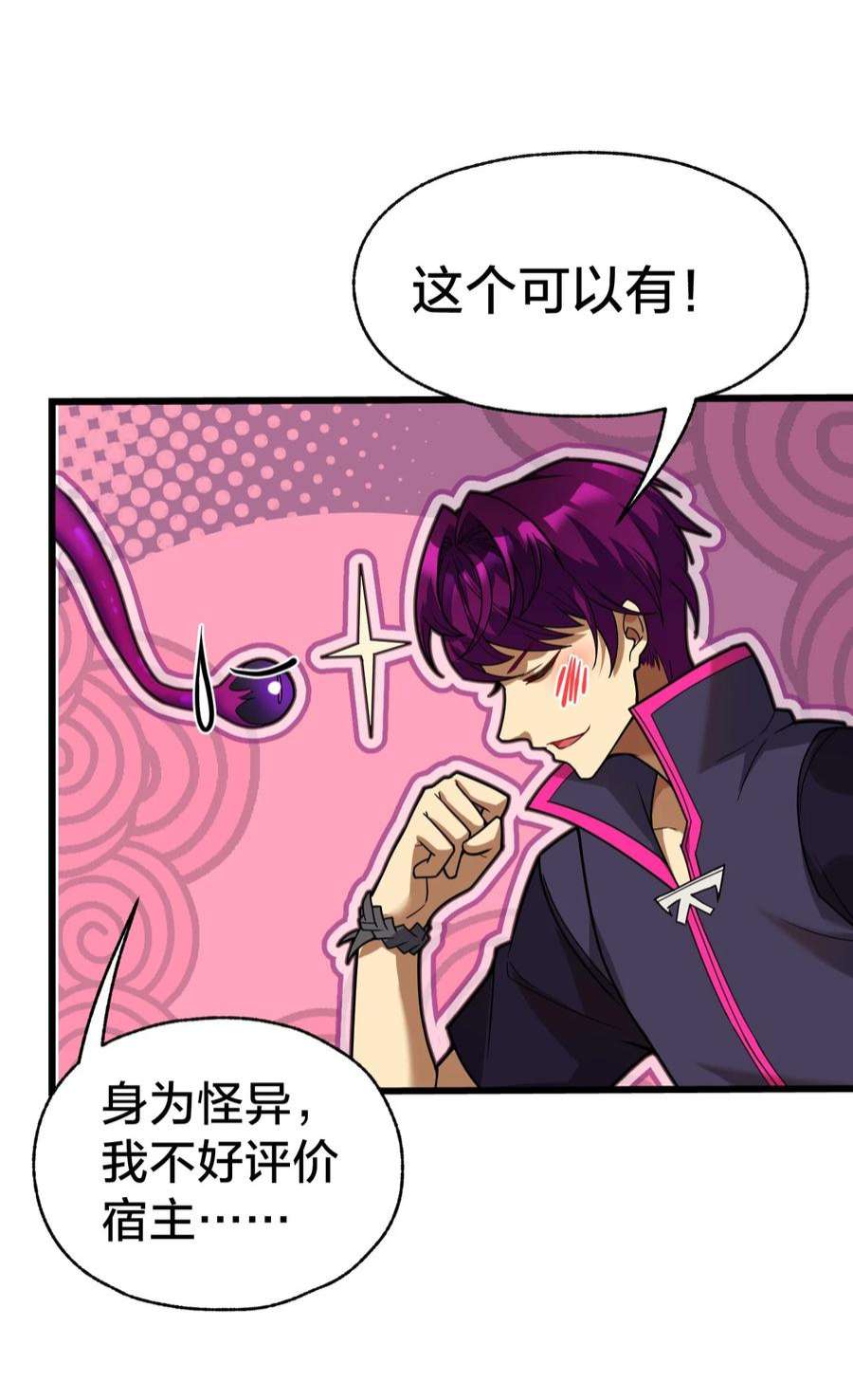 身为人类的我却成为怪异之主22 水母
