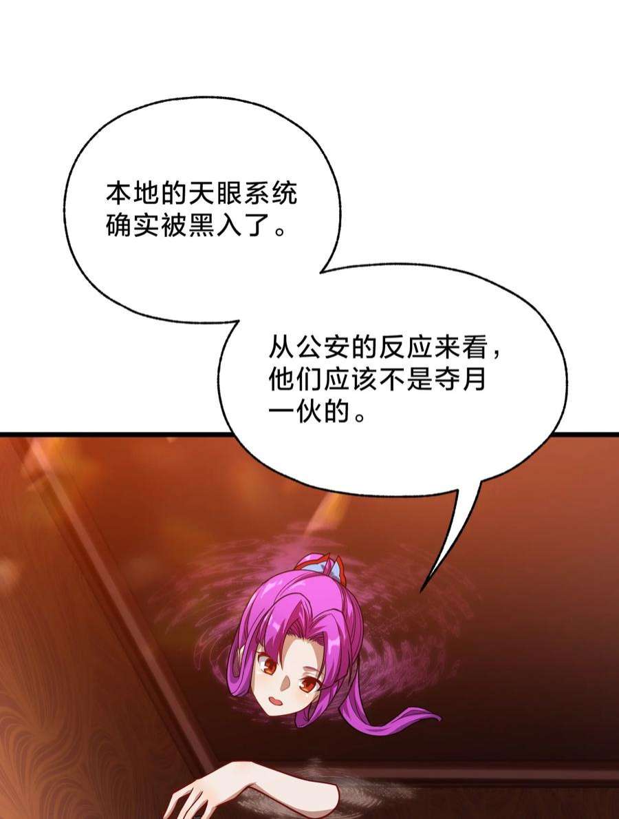 身为人类的我却成为怪异之主22 水母