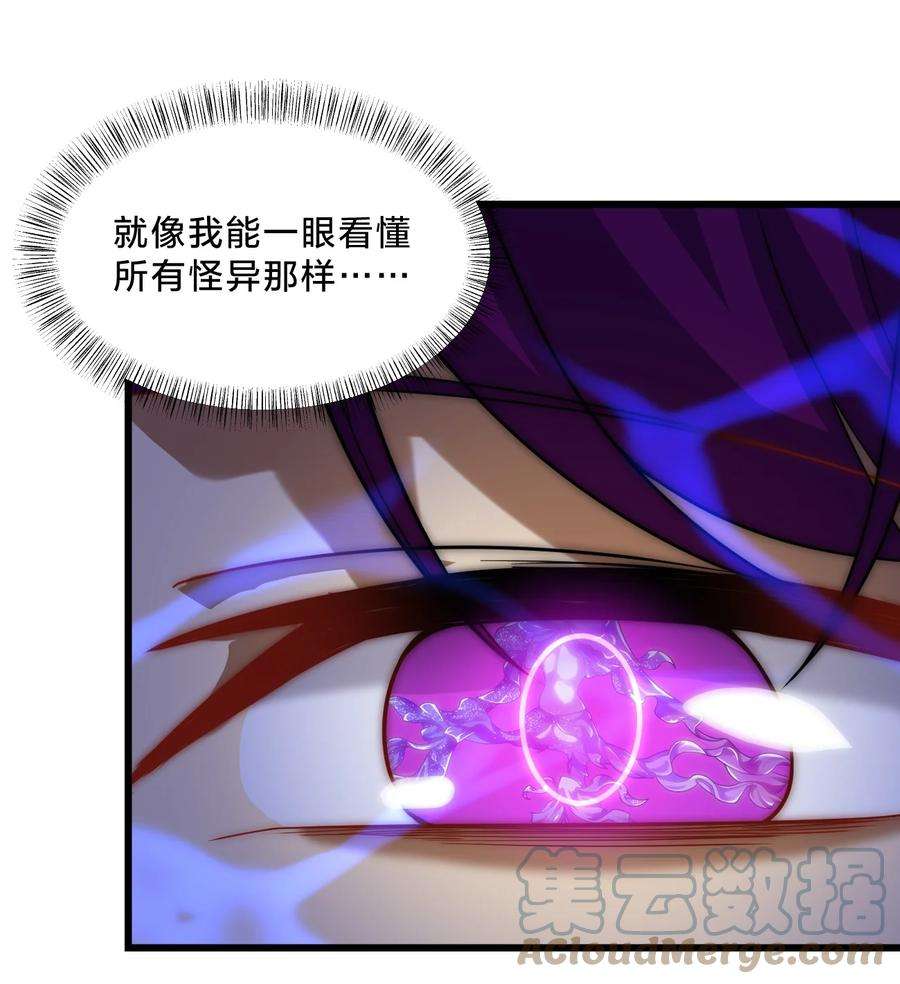身为人类的我却成为怪异之主023 不要反抗