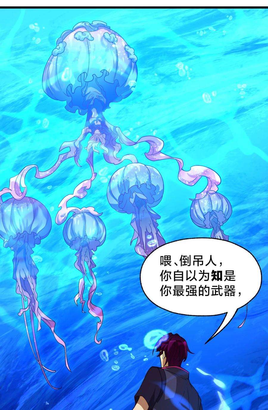 身为人类的我却成为怪异之主023 不要反抗