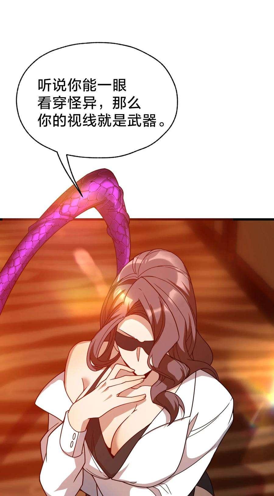 身为人类的我却成为怪异之主024 洞察