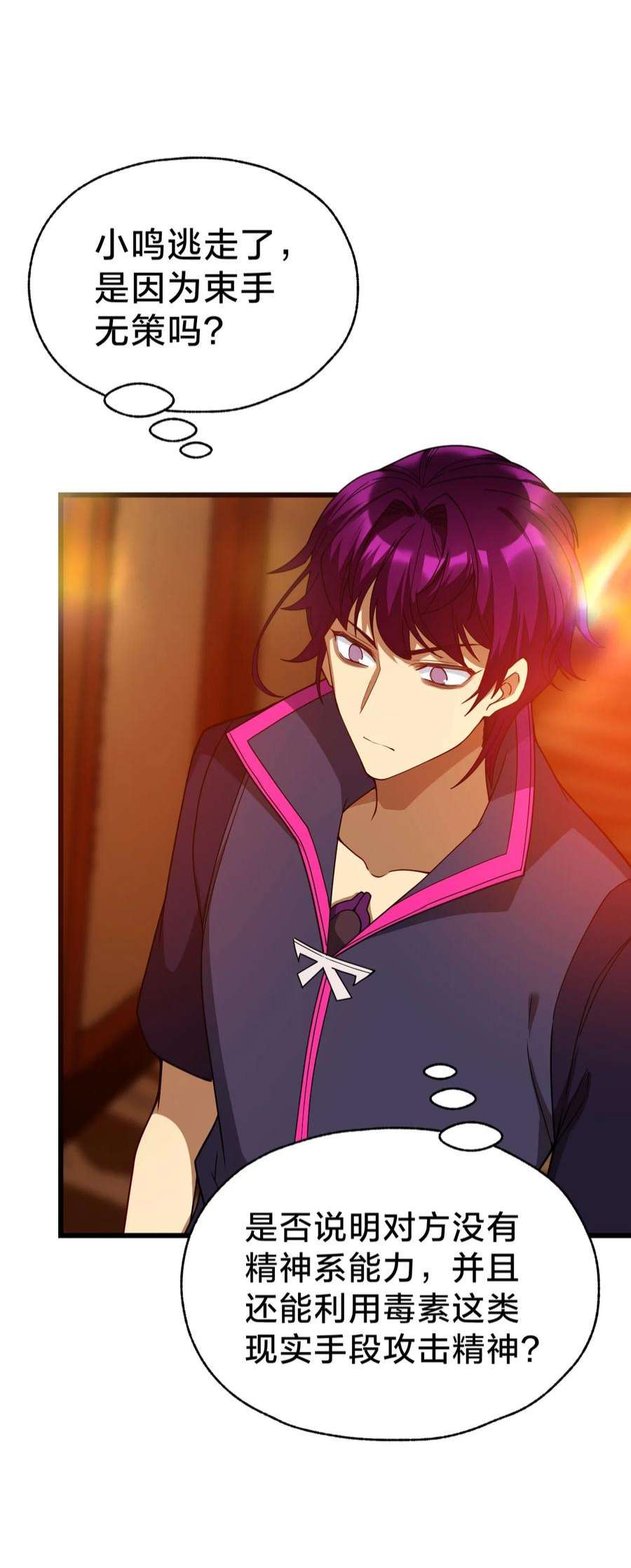 身为人类的我却成为怪异之主024 洞察