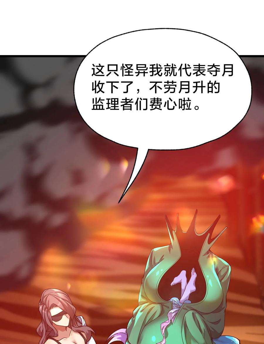 身为人类的我却成为怪异之主024 洞察