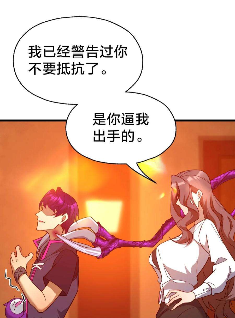 身为人类的我却成为怪异之主024 洞察