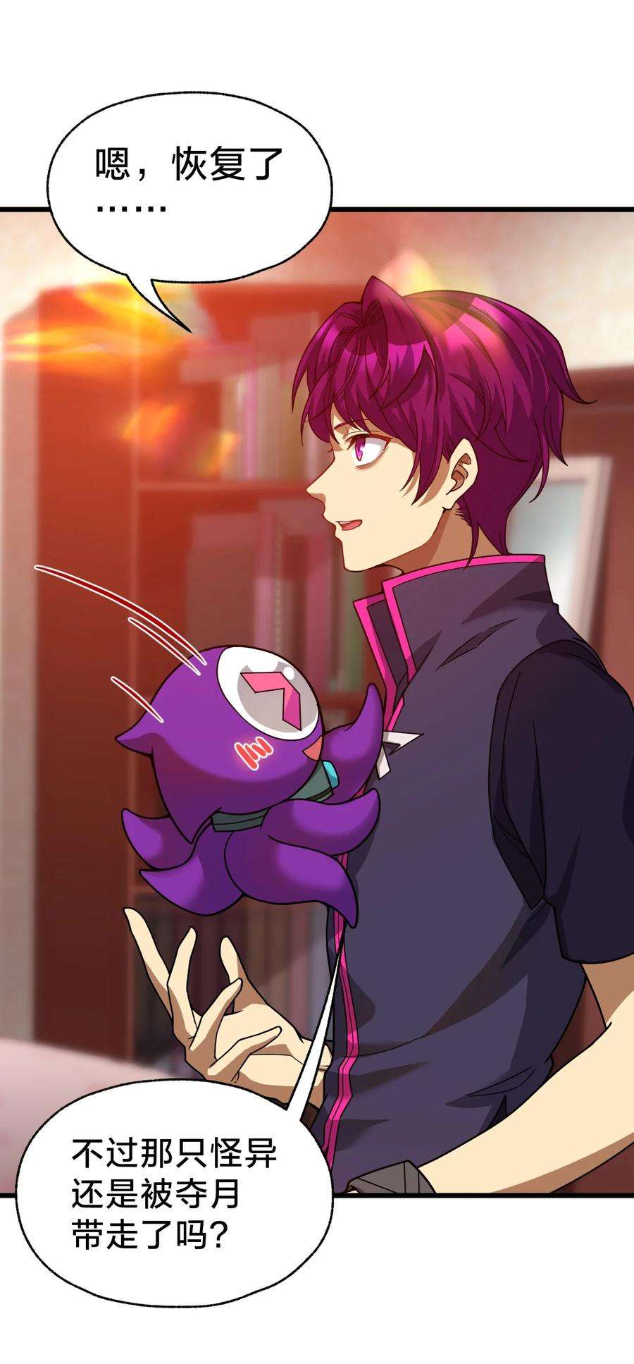 身为人类的我却成为怪异之主024 洞察