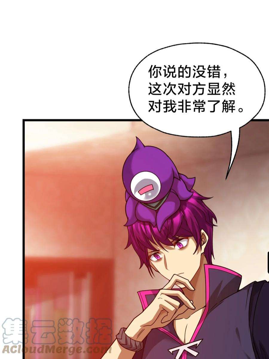 身为人类的我却成为怪异之主024 洞察