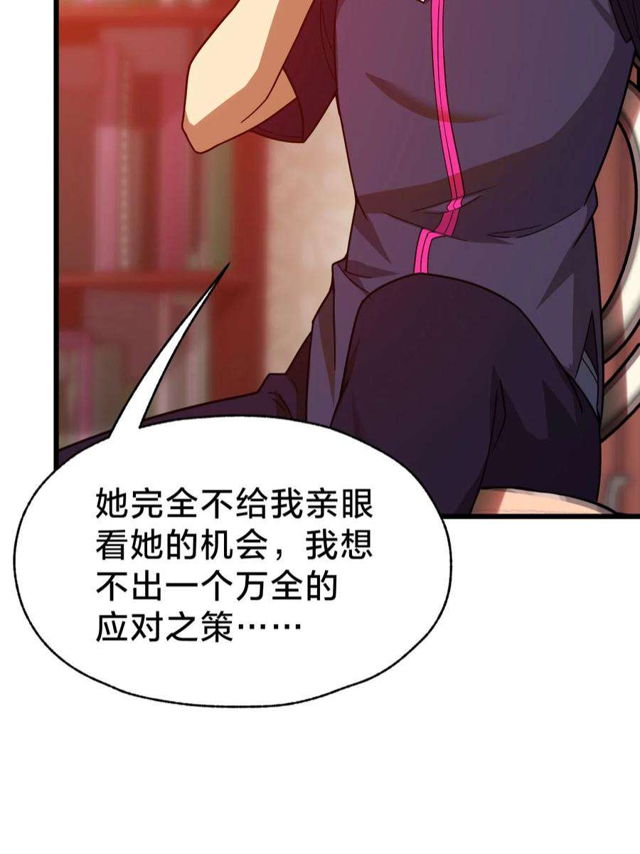 身为人类的我却成为怪异之主024 洞察