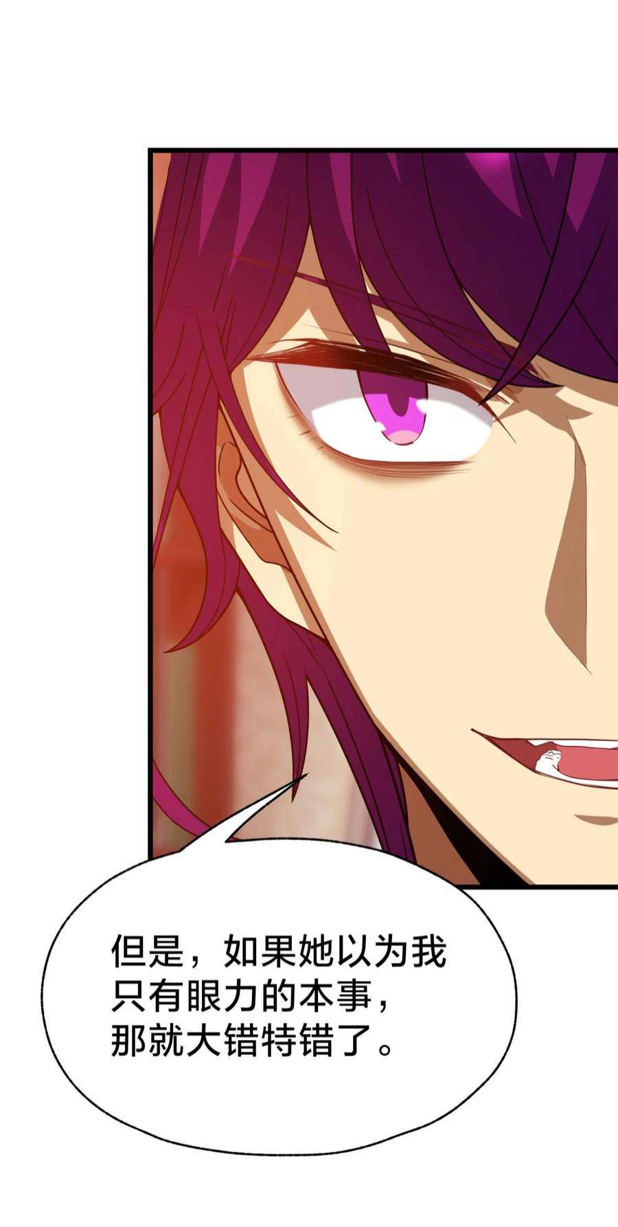 身为人类的我却成为怪异之主024 洞察