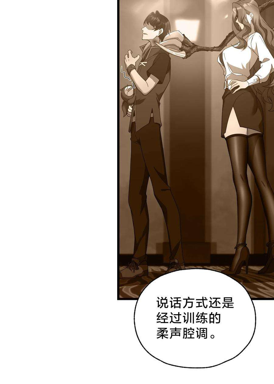 身为人类的我却成为怪异之主024 洞察