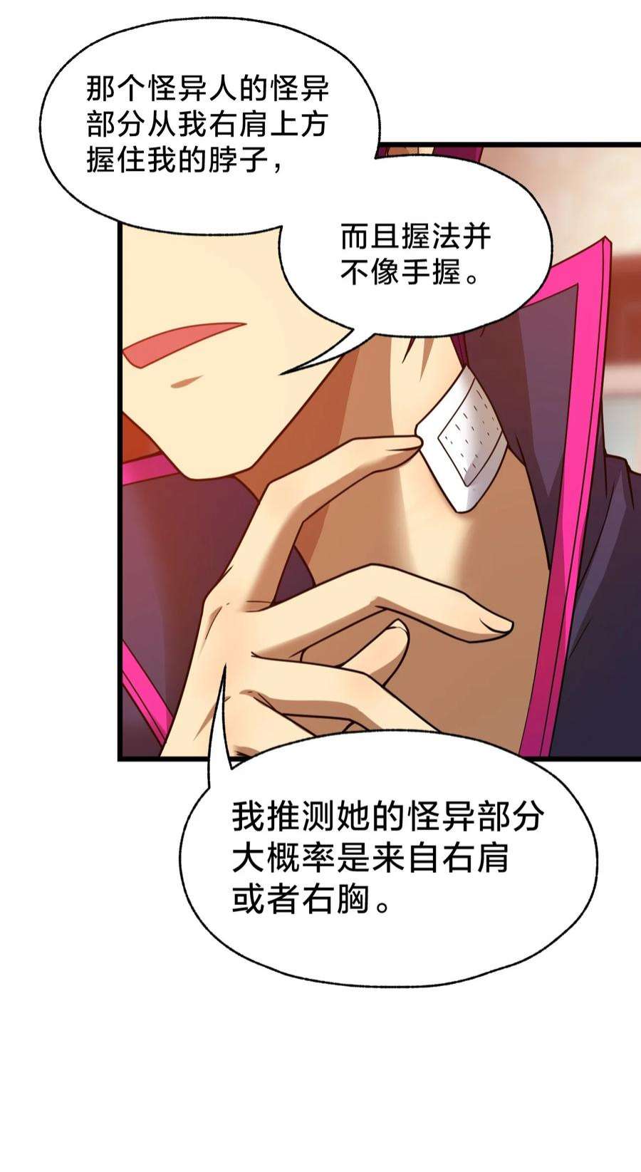 身为人类的我却成为怪异之主024 洞察