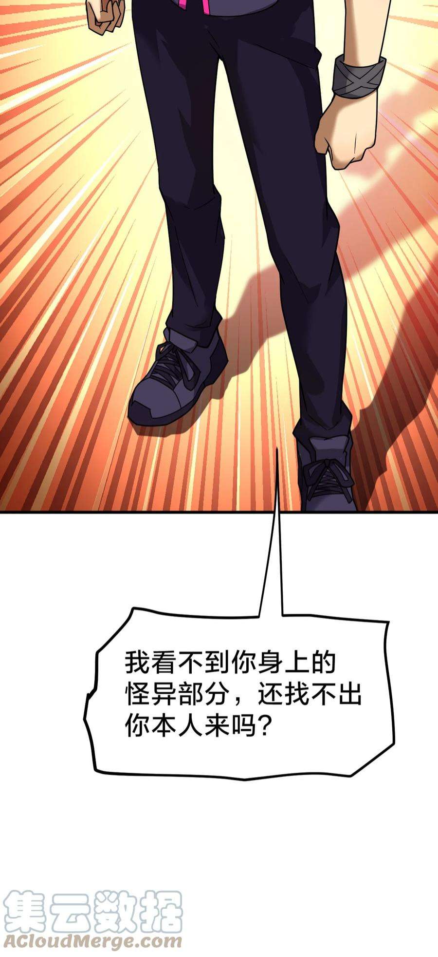 身为人类的我却成为怪异之主024 洞察