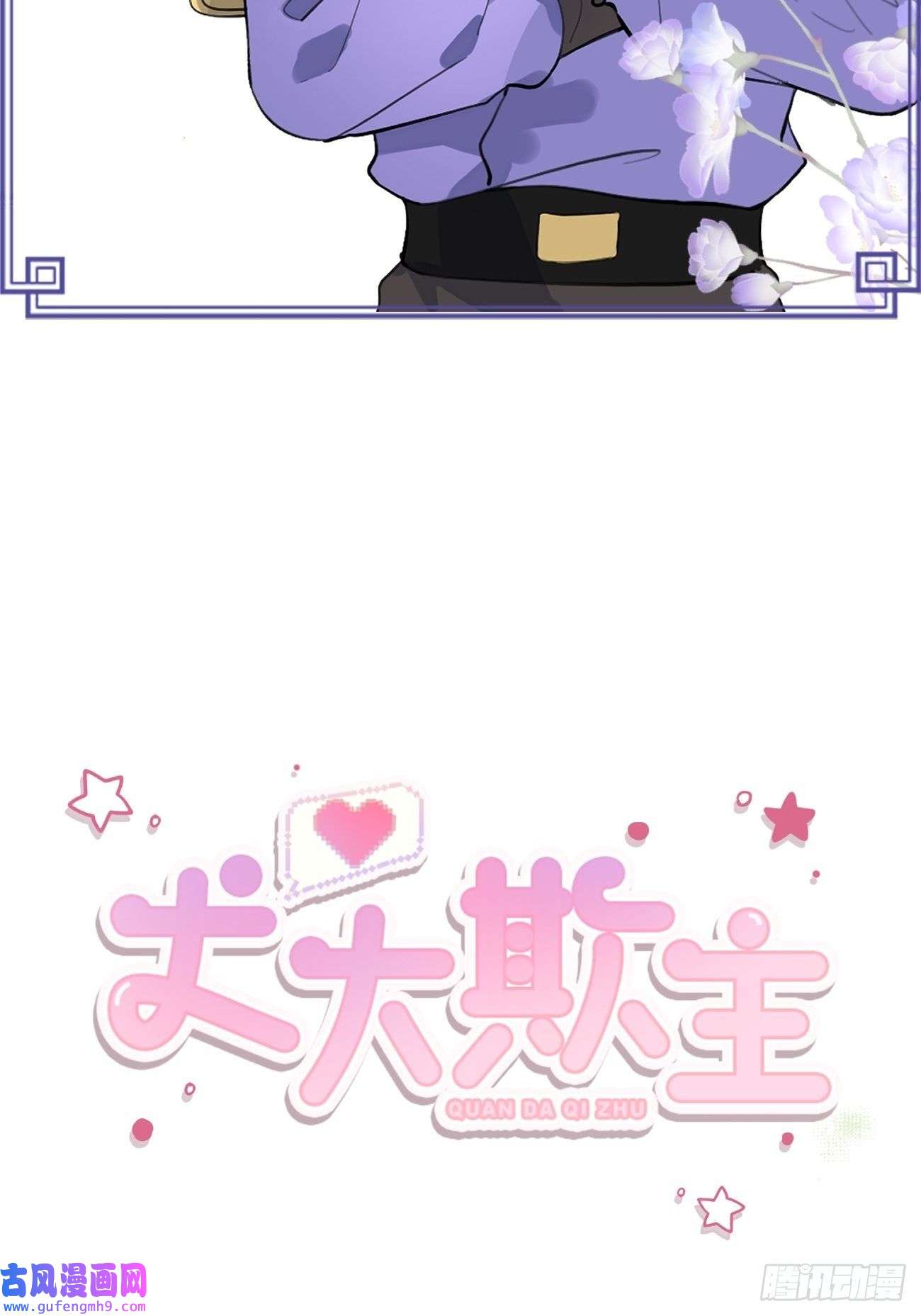犬大欺主人物简介