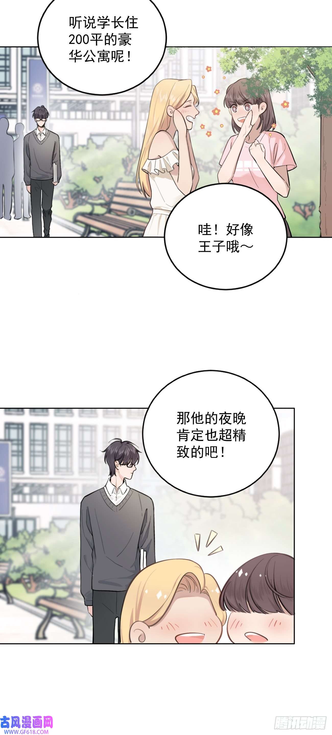 犬大欺主01.成为我的人吧！