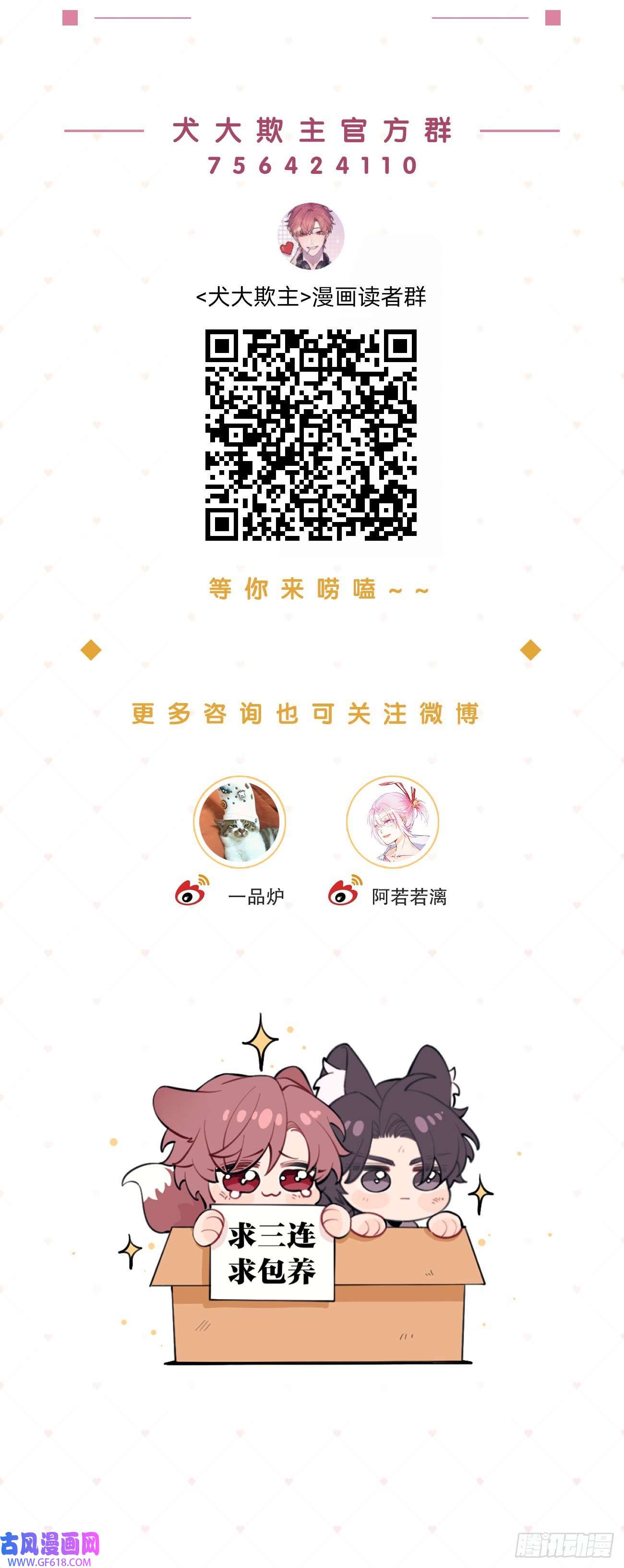 犬大欺主01.成为我的人吧！