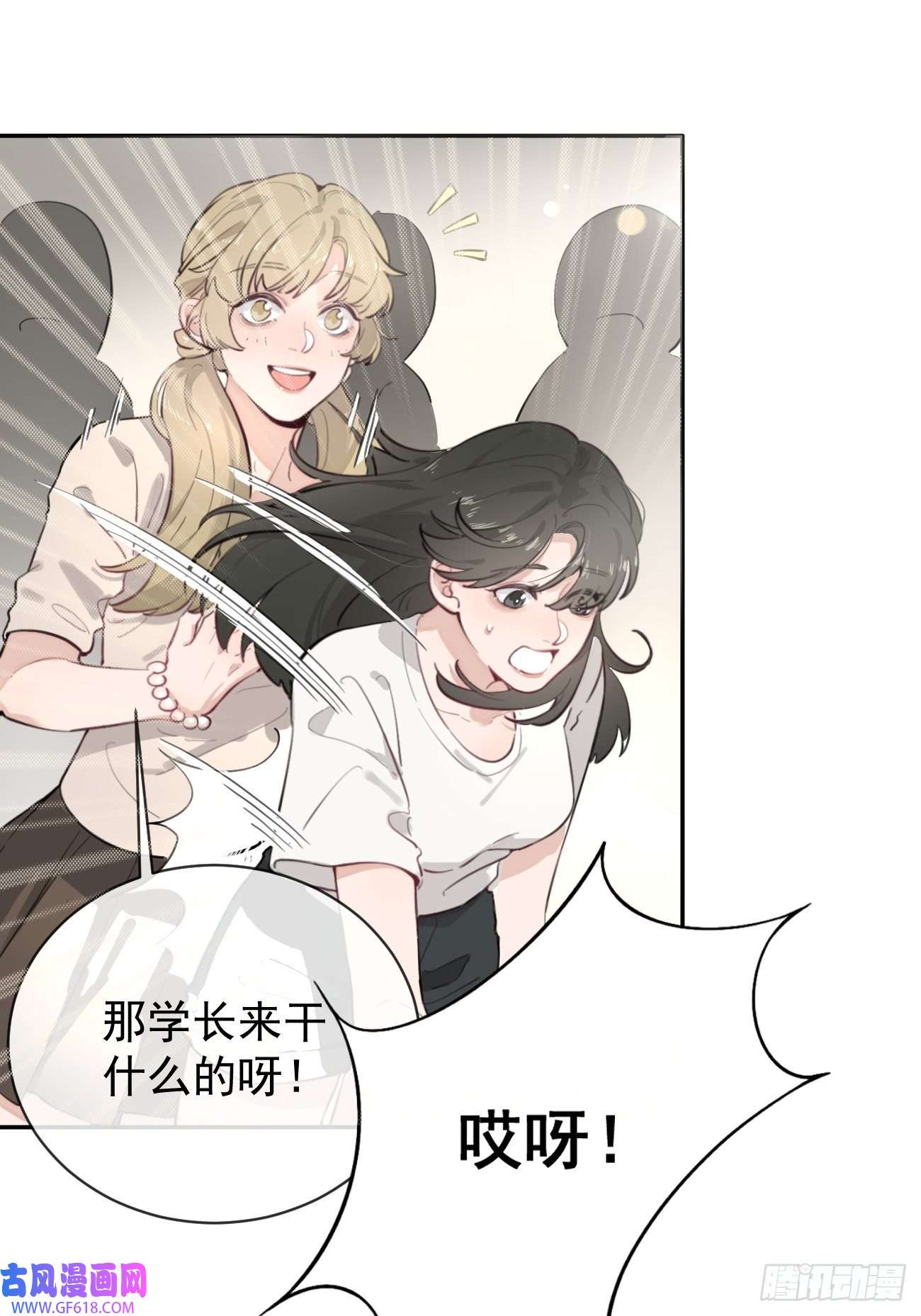 犬大欺主03.暗恋