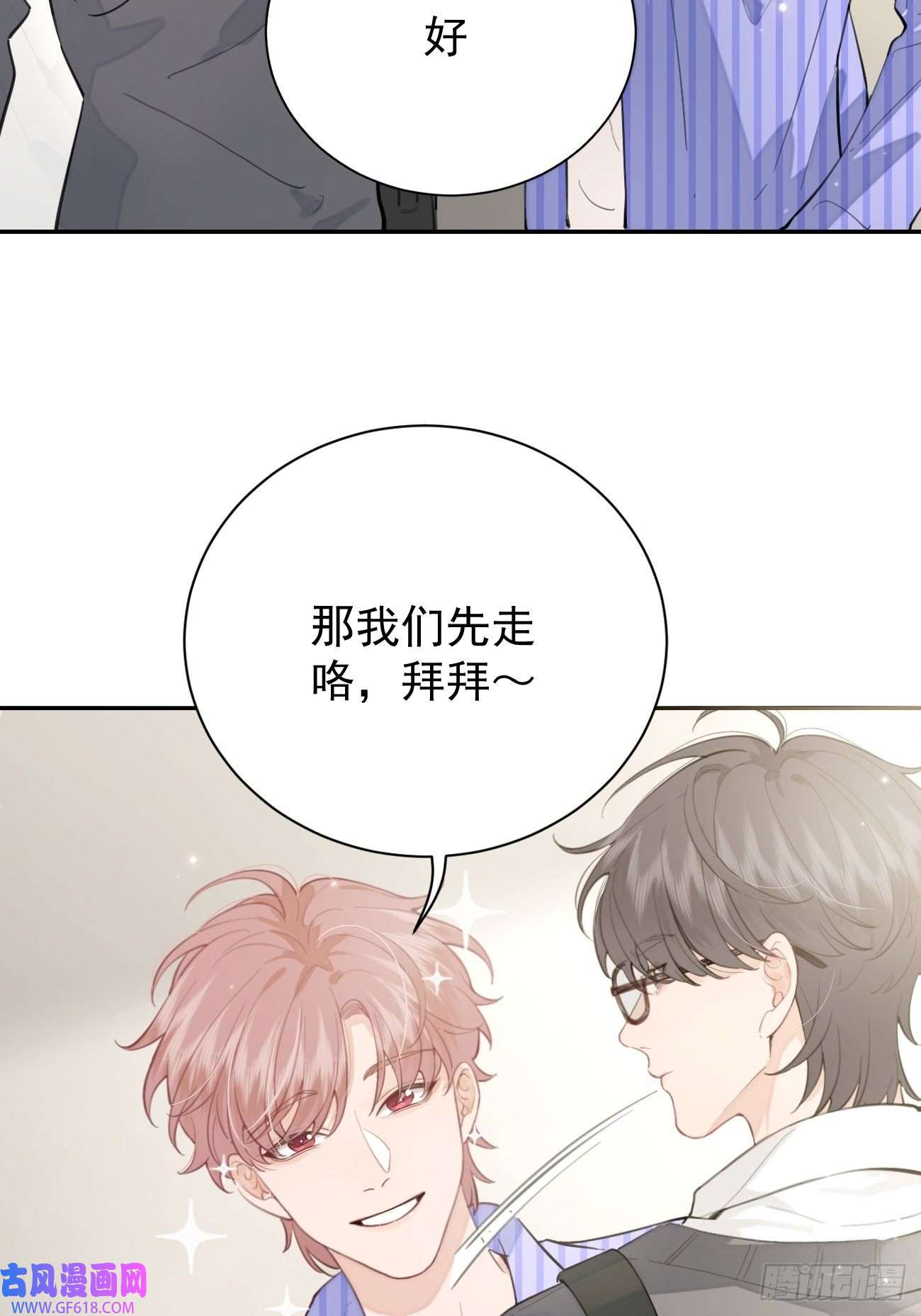 犬大欺主03.暗恋