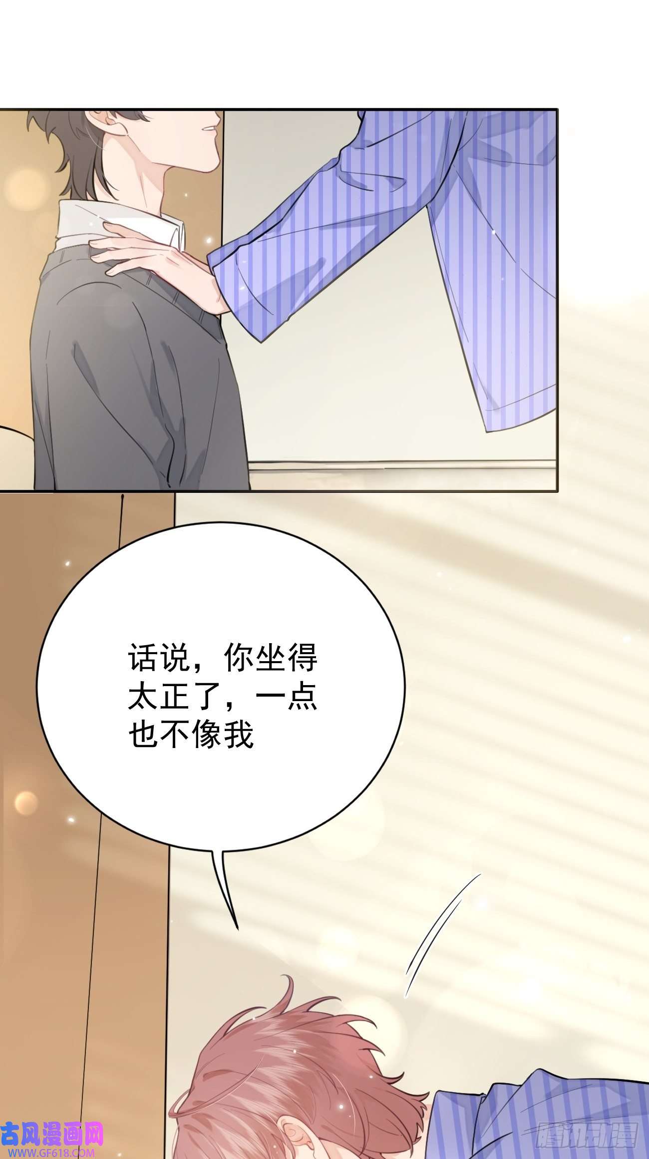 犬大欺主03.暗恋