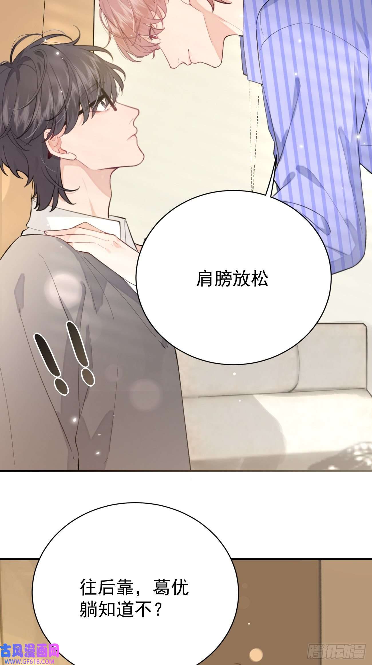 犬大欺主03.暗恋