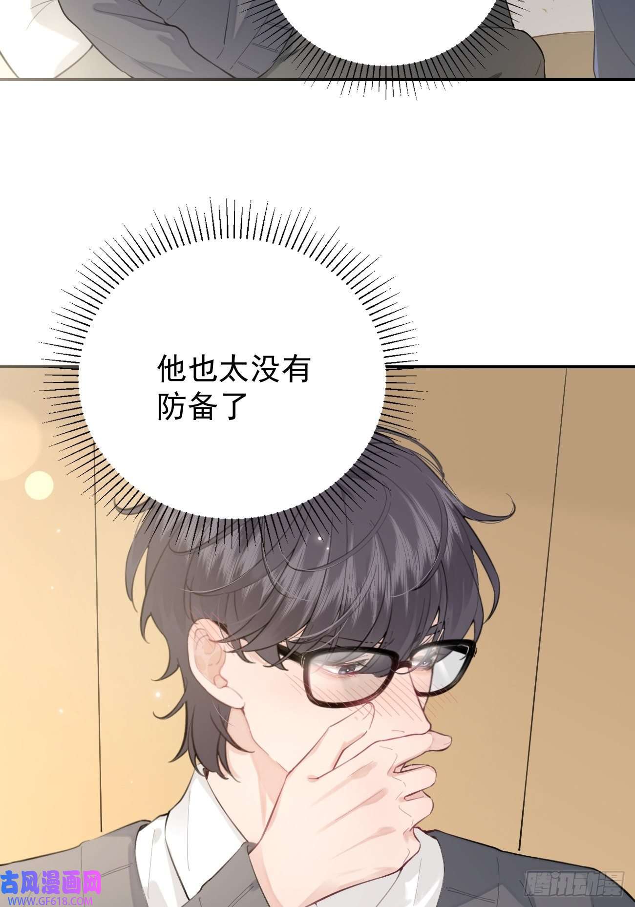 犬大欺主03.暗恋