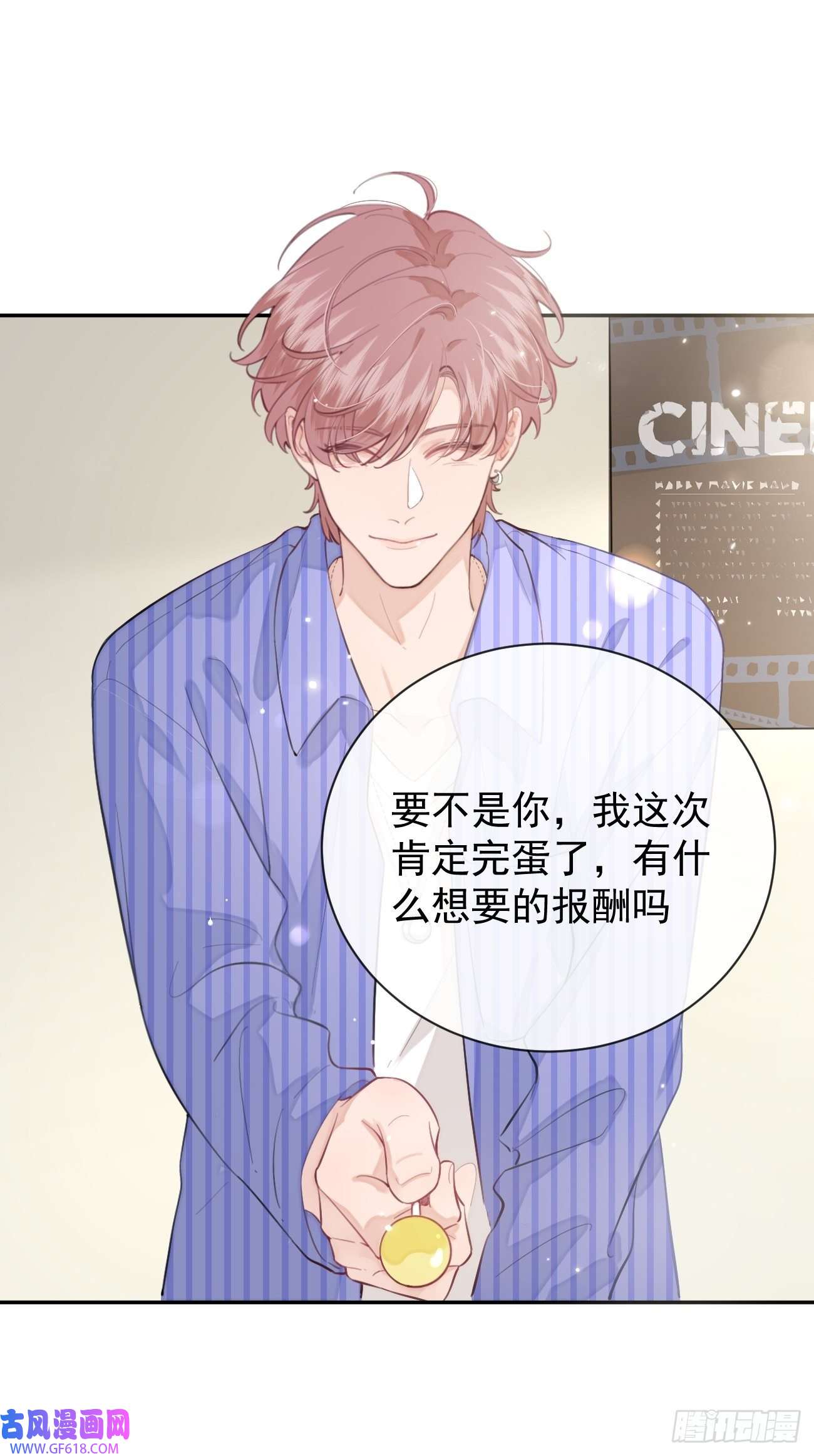 犬大欺主03.暗恋