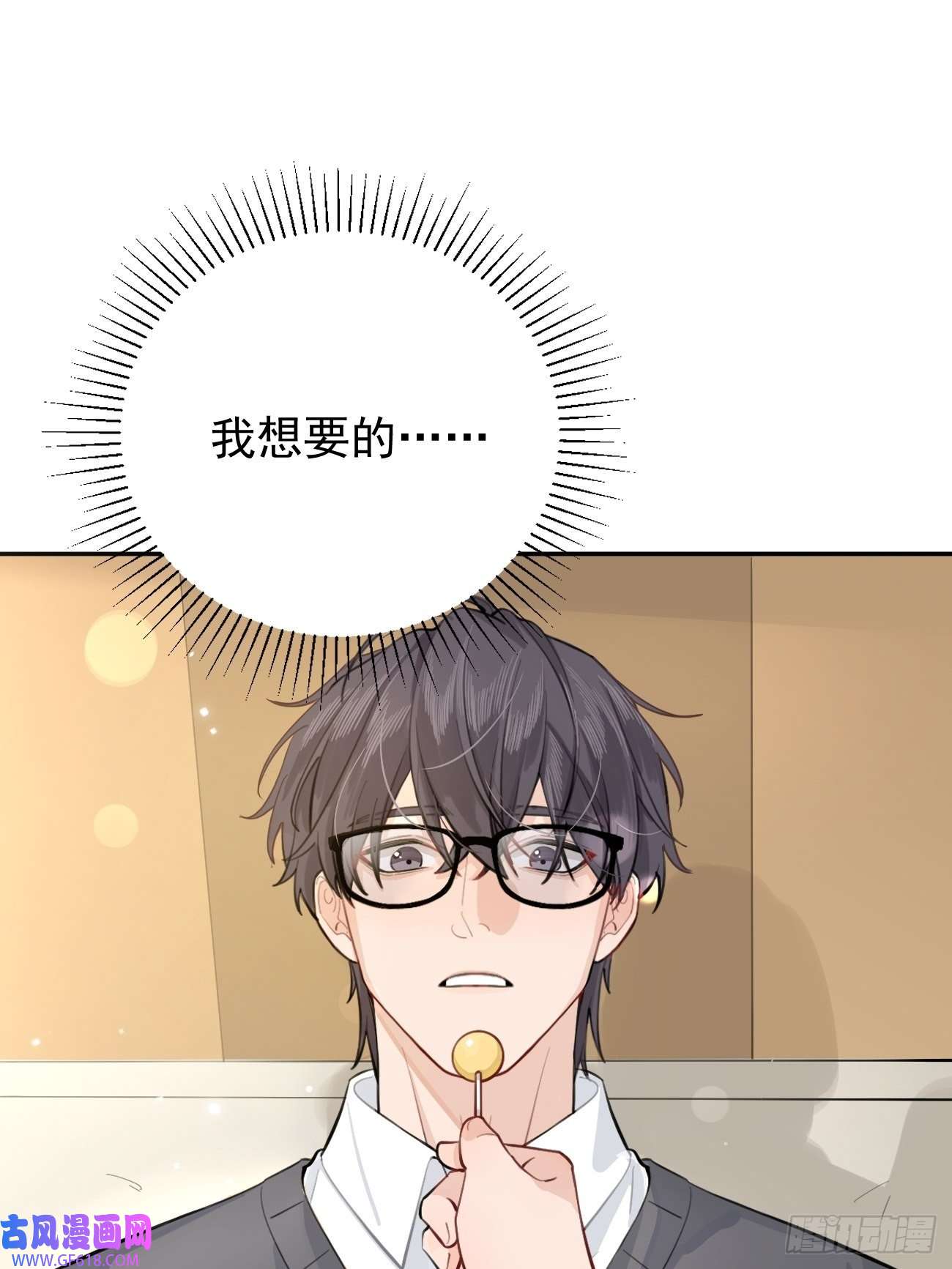 犬大欺主03.暗恋