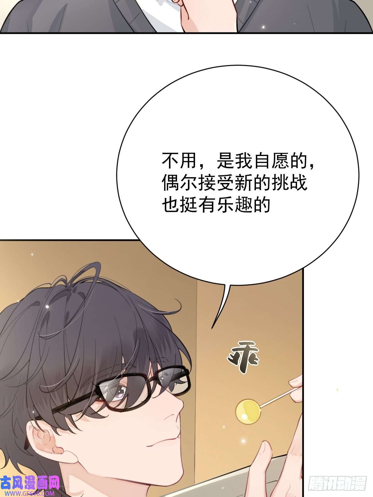 犬大欺主03.暗恋
