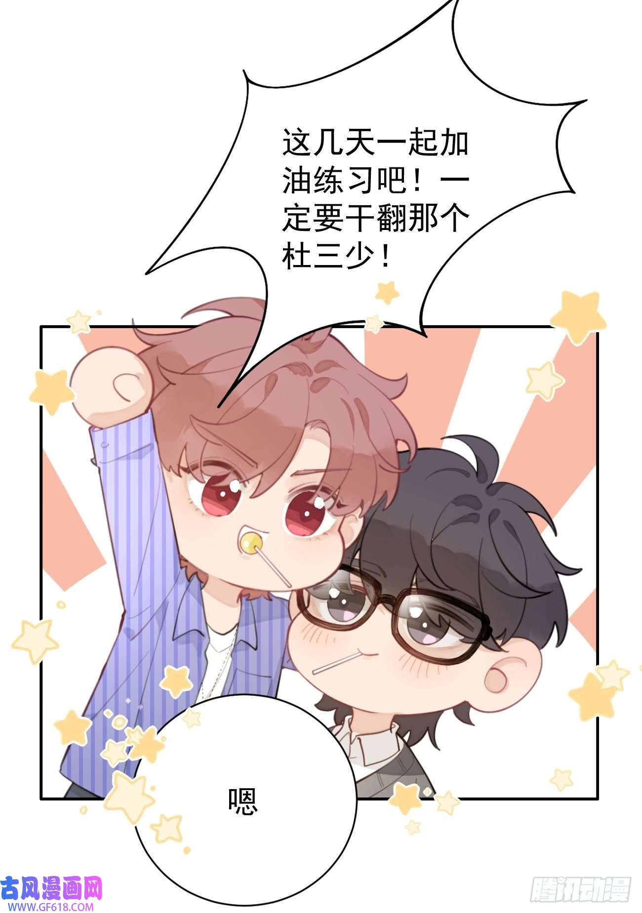 犬大欺主03.暗恋