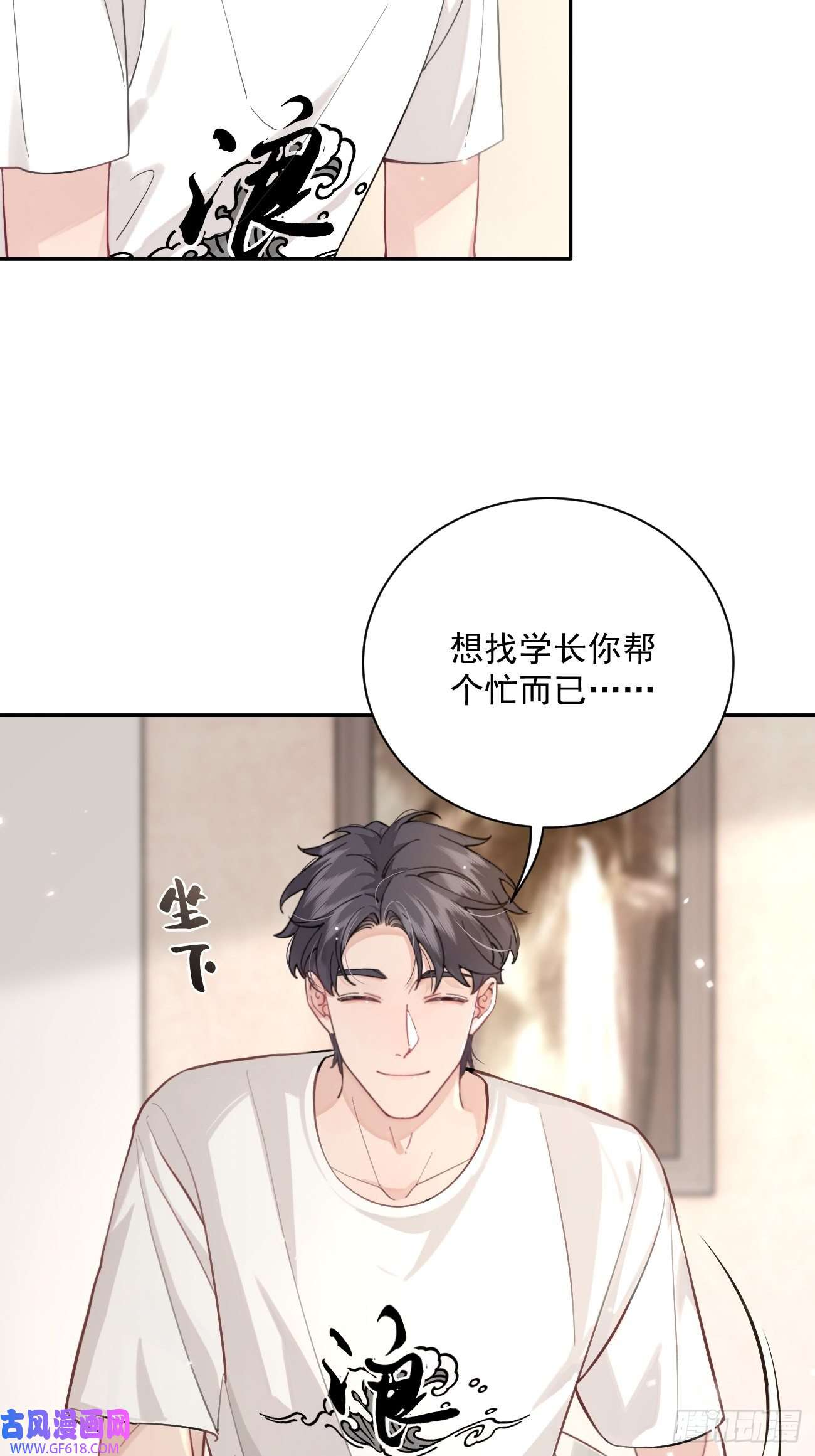 犬大欺主05.想要你