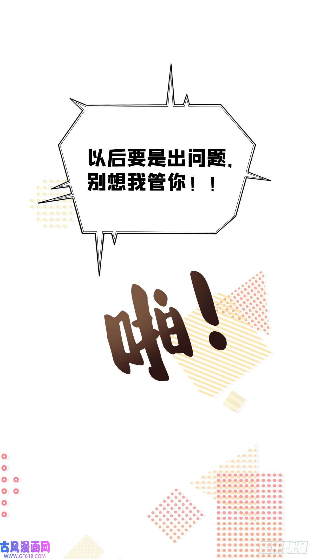 犬大欺主05.想要你