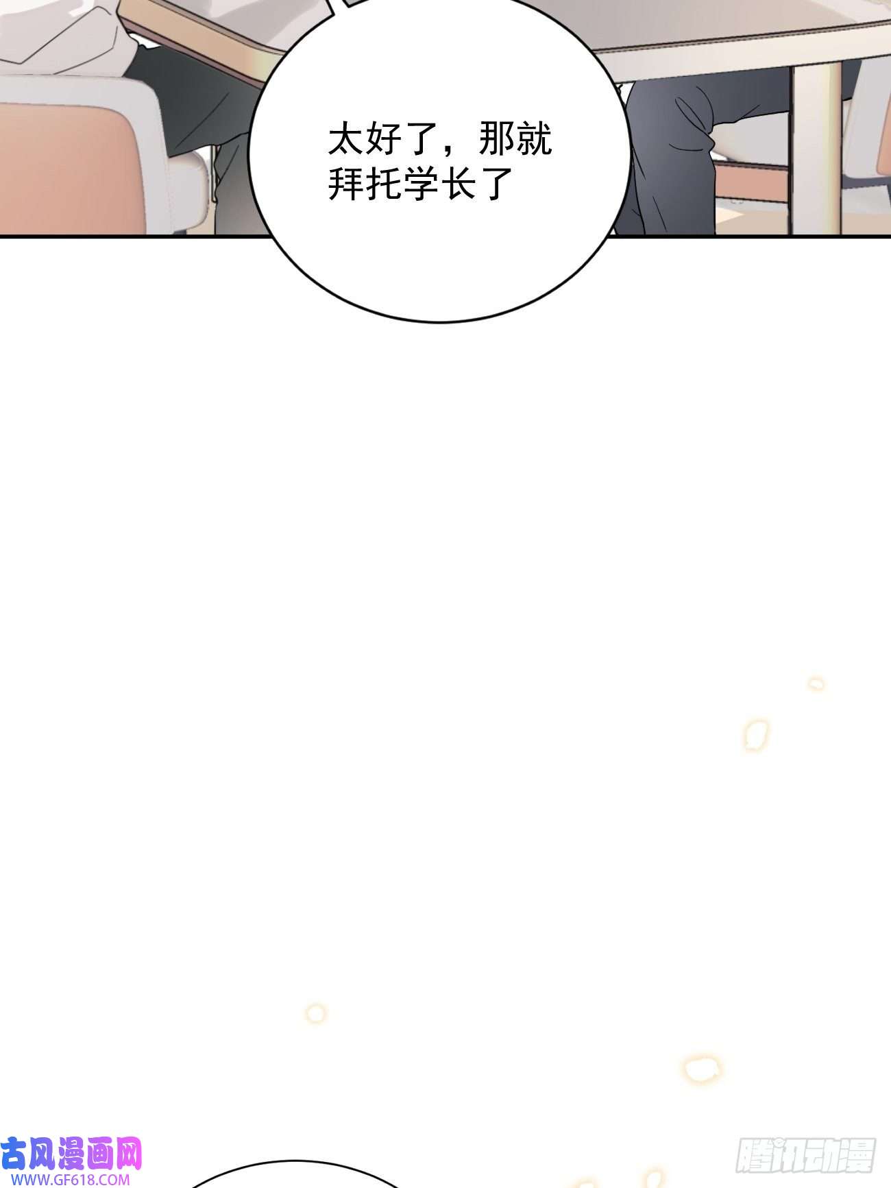 犬大欺主05.想要你