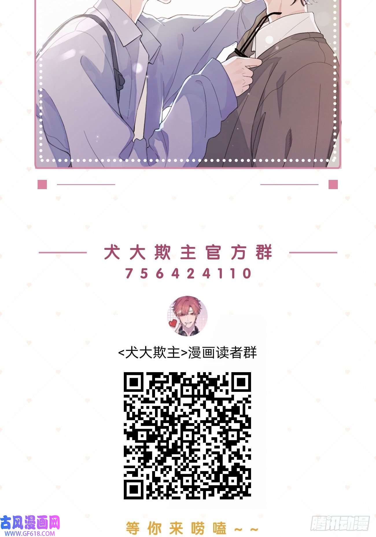 犬大欺主05.想要你