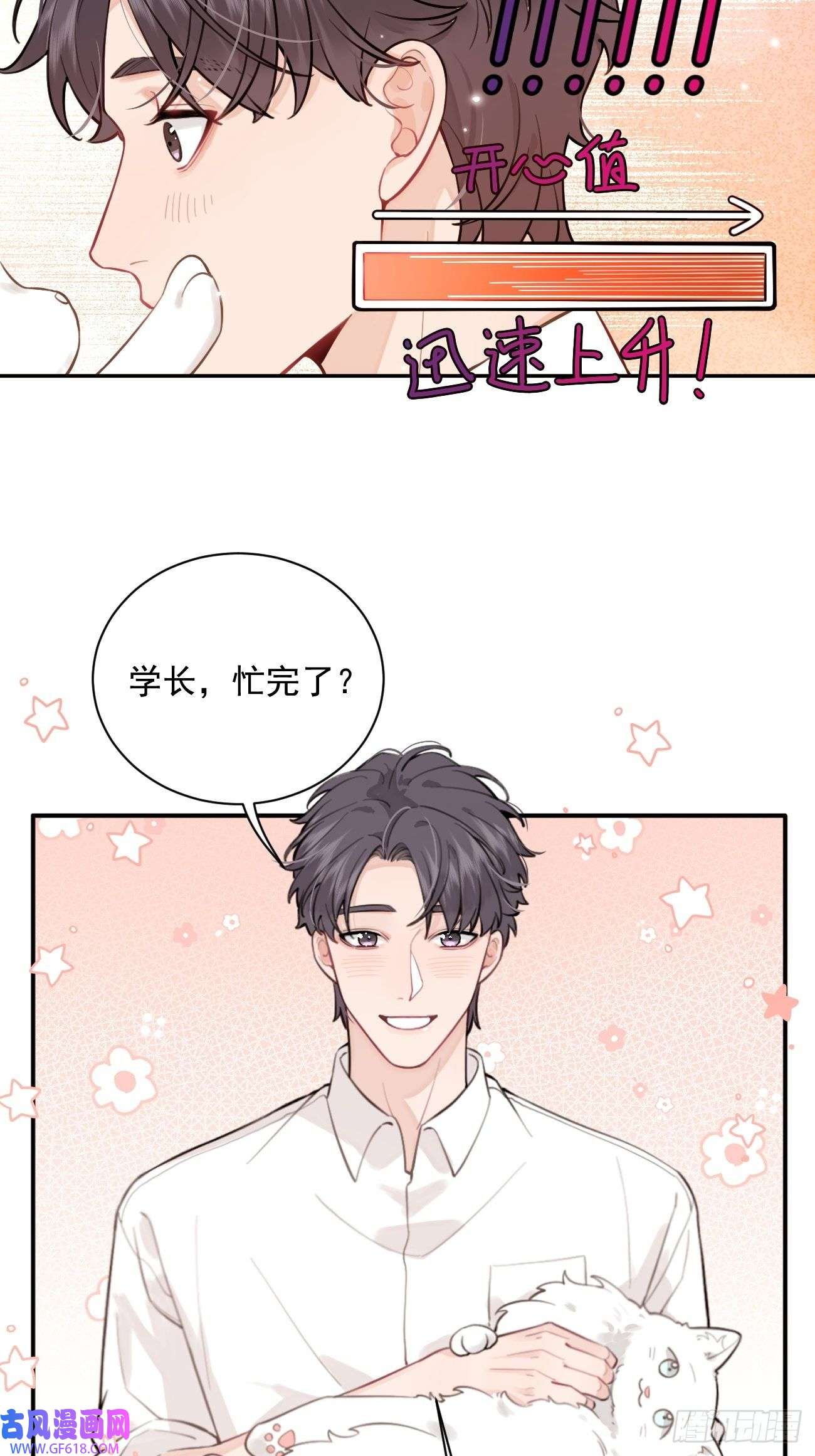 犬大欺主07.事与愿违