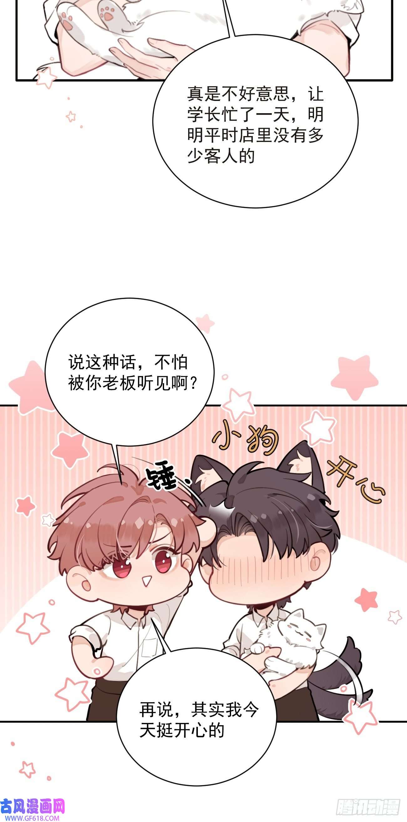 犬大欺主07.事与愿违
