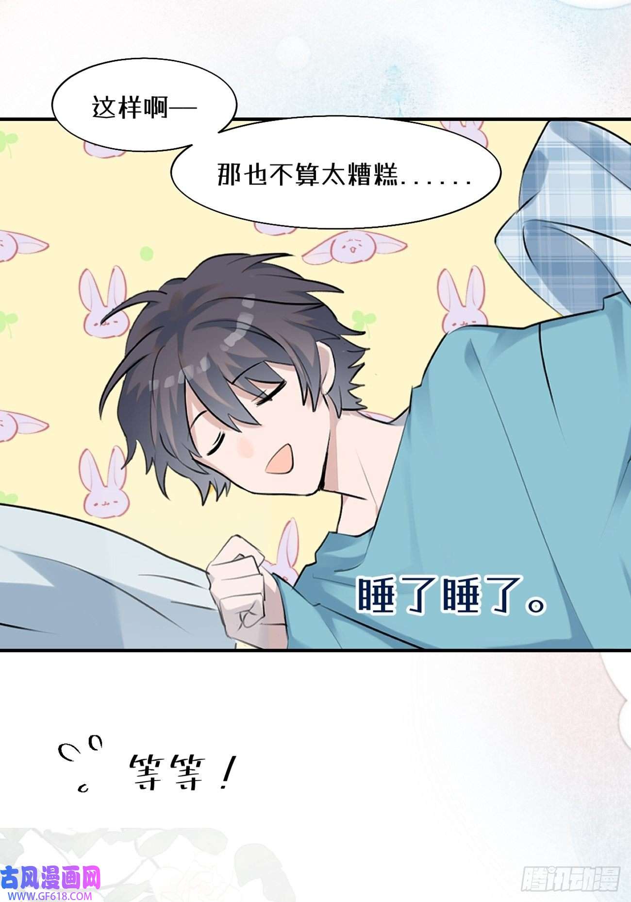 犬大欺主07.事与愿违
